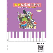 解密兒童爵士鋼琴 2