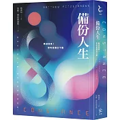 備份人生：歡迎回來!您的意識已下載