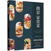 創意家常菜(中英對照)