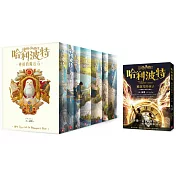 哈利波特【8冊合售】