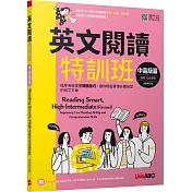 英文閱讀特訓班：中高級篇【2022年全新修訂版】【書+朗讀MP3(可掃描QR-CODE聆聽或線上下載)+別冊】