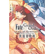 Fate Grand Order─Epic of Remnant─亞種特異點IV 禁忌降臨庭園 塞勒姆 異端塞勒姆(04)