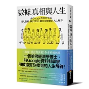 數據、真相與人生：前Google資料科學家用大數據，找出致富、職涯與婚姻的人生解答