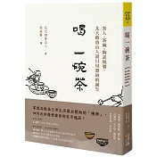 喝一碗茶：茶人、茶碗、陶瓷燒製，北大路魯山人說日用器皿的誕生