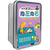 數學桌遊超好玩：向左向右【49張卡牌+收納鐵盒】