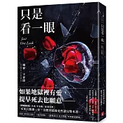 只是看一眼