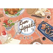 用餐愉快