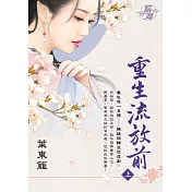 重生流放前.上