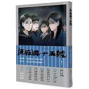 流麻溝十五號（漫畫）