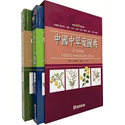 中國中草藥圖典(套)
