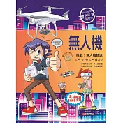 Weizmann尖端科學07：無人機─挑戰!無人機競速