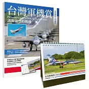 台灣軍機賞：護衛領空的戰機（贈品2023軍機桌曆）