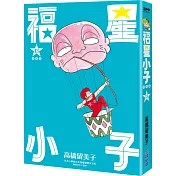 福星小子 完全版(13)