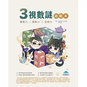 3視數謎遊戲本(配套貼紙)