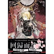 請勿洞察05(完)