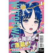 WITCH WATCH 魔女守護者 4(首刷附錄版)