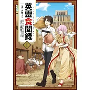Fate/Grand Order英靈食聞錄 (1)