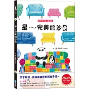 貓熊波波與企鵝樂樂：最~完美的沙發 學會珍惜，原來最美好的就在身邊~