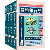 【48小時考上】銀行招考+金融基測[四合一]套書(贈銀行招考小法典+銀行口面試雲端課程)