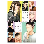 imaginary 想像小劇場 1