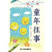 童年往事