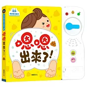 嗯嗯出來了！