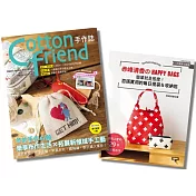 Cotton friend手作誌.59+赤峰清香的HAPPY BAGS(二冊合售)