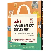 走！去雜貨店買故事――博物館ⅹ高中協作的臺南地方學