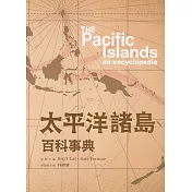 太平洋諸島百科事典[精裝]