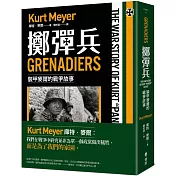 擲彈兵： 裝甲麥爾的戰爭故事