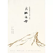 大地之母