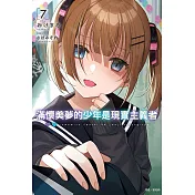 滿懷美夢的少年是現實主義者 7