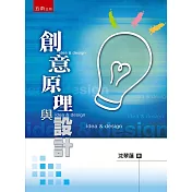 創意原理與設計(2版)