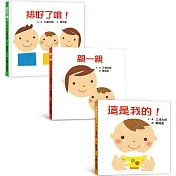 寶寶的第一套成長紀錄繪本(三版)