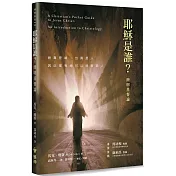 耶穌是誰?(2版)：簡明基督論