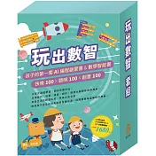 玩出數智 套組：《AI科學玩創意─小小光線設計師》加贈《數智邏輯寶盒》