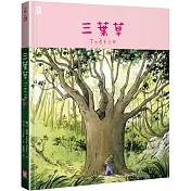 三葉草【SEL情緒素養&哲思繪本】
