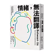 情緒，無法翻譯：從文化心理學出發，探索情緒如何被創造，以及在不同文化之間的差異