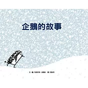企鵝的故事(新版)