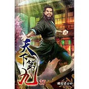 天下第九37