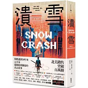 潰雪【30週年紀念版+作者新版序】
