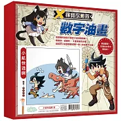 X尋寶探險隊 數字油畫「小航快逃啊」