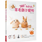 360°都可愛の羊毛氈小寵物(熱銷版)