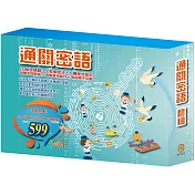 通關密語 套組：《密碼攻防戰》+【3D Wooden Puzzle木製立體拼圖】
