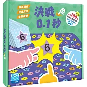 【華碩文化】決戰0.1秒 桌上遊戲