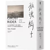孤魂騎士(隨書附82 x 57公分美加墨地圖)