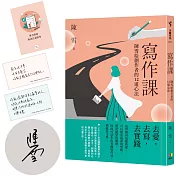 寫作課：陳雪給創作者的12道心法【博客來獨家作者親簽+談判攻略小冊+金句透明貼紙】