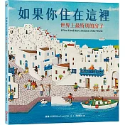 如果你住在這裡：世界上最特別的房子