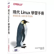 現代Linux學習手冊