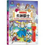 希臘神話：天神戰士(LED照妖手電筒遊戲書)